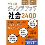 動画でわかる！合格が近づく！　中学入試 / 松本亘正