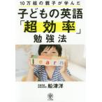  child. English [ super efficiency ]. a little over law 10 ten thousand collection. parent ...../ boat Tsu . work 
