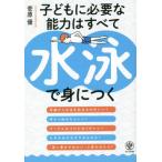  ребенок . необходимый способность. все плавание ...../.. super работа 
