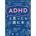 ADHD..?..... читать книга@/ Alice *gen Delon 