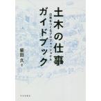  общественные сооружения. работа путеводитель повседневный .... Professional / Shibata .| сборник работа 