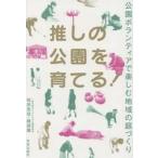 ... парк ....! парк волонтер . приятный регион. двор .../. рисовое поле ..
