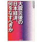  большой землетрясение последующий Япония экономика, какой . баклажан .../.. Британия .| работа 