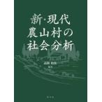 новый * настоящее время сельское хозяйство гора .. общество анализ / Kouya мир хорошо сборник работа 