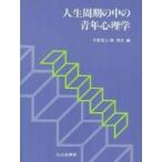  жизнь . период. средний. молодежь психология / сейчас Izumi доверие человек | сборник юг . документ | сборник 