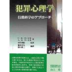  преступление психология line перемещение наука. approach / C.R. балка toru| работа A.M. балка toru| работа Hanyu мир .|. перевод ширина ...| сборник перевод рисовое поле . подлинный 2 | сборник перевод 