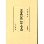  новое время China. сельское хозяйство . экономика . земля . система / маленький остров . мужчина | работа 