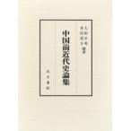 China передний новое время история теория сборник / Oota . мужчина | сборник работа много рисовое поле ..| сборник работа 