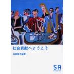  общество вклад . добро пожаловать / высота ...| сборник работа 
