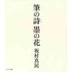  кисть. поэзия .. цветок / склон . подлинный . работа 