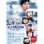  фильм Hino maru душа ~ Mai шт. обратная сторона. герой ..~ официальный книжка / фильм [ Hino maru душа 