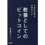  деньги. мир . возможно .. делать образование считая / сосна рисовое поле . сырой 