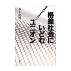 . разница общество .... Union 21 век .. движение принцип / дерево внизу . мужчина | работа 