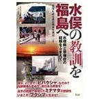  вода .. ... Fukushima . вода . болезнь ..... опыт ...../... одобрено иск Kumamoto ...| сборник работа 