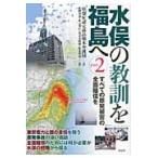  вода .. ... Fukushima .Part2 /... одобрено иск Kumamoto ...| сборник 