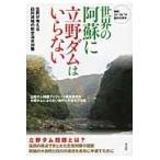  мир. ..... dam. нет осмотр доказательство *2012 год 7 месяц Shirakawa большой . вода ... мысль . Shirakawa . район. обобщенный . вода меры 