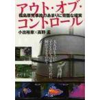  наружный *ob* контроль Fukushima . departure авария. особо .... на данный момент реальный / маленький .. глава работа 