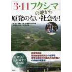 [3*11 Fukushima ]. земля из . departure. нет общество .!. departure загрязнение противодействие ... самый передний линия из / второй раз [. departure . человек право ] вся страна изучение переменный ток сборник .[.. departure минут ..] реальный line комитет | сборник работа 