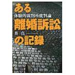  есть .. иск. регистрация body .. суд . штамп теория / Британия подлинный | работа 