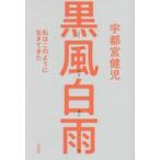  чёрный способ белый дождь я . такой как сырой ..../ Utsunomiya ..