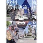  Europe город политика. траектория . Shincho ./ Hattori ..