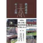  железная дорога . производство ..... Kyoto * Shiga, эта окраина / река край Британия .
