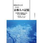  Showa 20 год 12 месяц flat мир ... Kyoto человек. память почему Kyoto . небеса .. нет. .,. однако ......- Kyoto пустой .Part Two-( американский . осталось осуществлен регистрация )