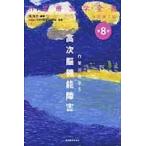 作業治療学　　　５　高次脳機能障害 / 渕　雅子　編集