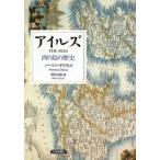  i-ll z запад. остров. история / Norman * Davis | работа другой .. добродетель | перевод 