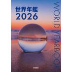 *26 мир ежегодник 