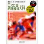  здоровье * спорт наука поэтому. Excel по причине статистика .. введение /... один ..