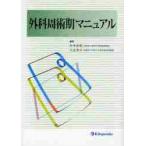  хирургия .. период manual / скала . прямой .| редактирование большой . Британия .| редактирование 