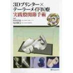 3D принтер × TaylorMade медицинская помощь практика ... рука ./ средний рисовое поле .. сборник работа 