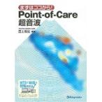  сначала здесь из!Point-of-Care ультразвук / запад сверху мир . сборник работа 
