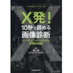 X departure!10 секунд .... диагностика изображений in листовые рессоры nsa- из .. практика . знания / Kurokawa .