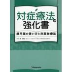  на . терапевтические. усиленный документ . для лекарство. способ применения . не фармакотерапии / дом ..