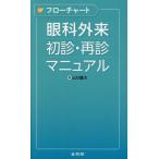  поток chart глаз . вне . первый .* повторный . manual / Yamaguchi самец большой 