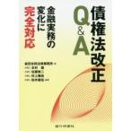 . право закон модифицировано правильный Q&A практика финансового бизнеса. изменение . совершенно соответствует / Iwata . такой же закон офисная работа место 