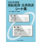 .. налог .* закон . консультации сиденье сборник 2022 года выпуск /.*книга@. консультант по вопросам налогообложения закон 