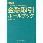  comp Ryan s поэтому. финансовый сделка правило книжка 2024 год версия /....