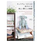 美しい暮らしの雑貨 / 了戒　かずこ　著