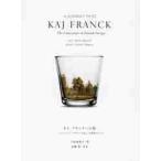 カイ・フランクへの旅　“フィンランド・デザインの良心”の軌跡をめぐる / 小西　亜希子　著