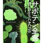  кактус все документ / power pon* гаечный ключ ntana- non | работа . остров Kentarou |.. большой . прекрасный .| перевод 