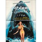 same фильм visual большой все Челюсти Saga из Z класс произведение до Shark Movie Chronicle /are расческа * pre vo