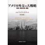  America вне .. большой стратегия . система * одиночный . line перемещение *. право / John * Lewis *gyatis| работа красный дерево ..| перевод 