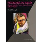 ＴＯＴＡＬＩＴＥ　ＥＮ　ＥＸＣ　Ｓ　Ｇｅｏｒｇｅｓ　Ｂａｔａｉｌｌｅ，ｌ’ａｃｃｏｒｄ　ｉｍｐｏｓｓｉｂｌｅ　ｅｎｔｒｅ　ｌｅ　ｆｉｎｉ　ｅｔ　ｌ’ｉ