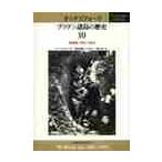  оскфорд желтохвост тонн различные остров. история 10 / журавль остров . мир Keith * Robin z