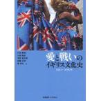  love . битва .. Англия культура история 1951-2010 год / река край . самец др. сборник 