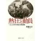 . сумасшествие . перемещение участник - один 9 2 0 годы China. .. движение /. глициния дешево . работа 