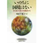 i. .. страна .. нет много культура [ вместе .]. практика человек ..Multicultural Synergy in Japan / река . тысяч журавль . сборник работа 